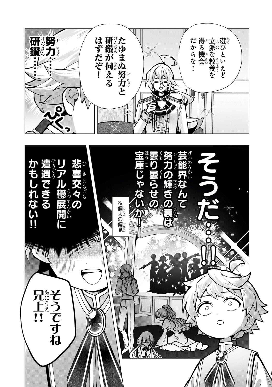 UTSU TENKAI DAISUKI SHUJINKOU VS YASASHII SEKAI: TENSEISAKI GA HEIWA SUGIRU NODE, SHIKOU NO ZETSUBOU WO MOTOMETE TABI NI DEMASU Chap 4.1 - Pic 11