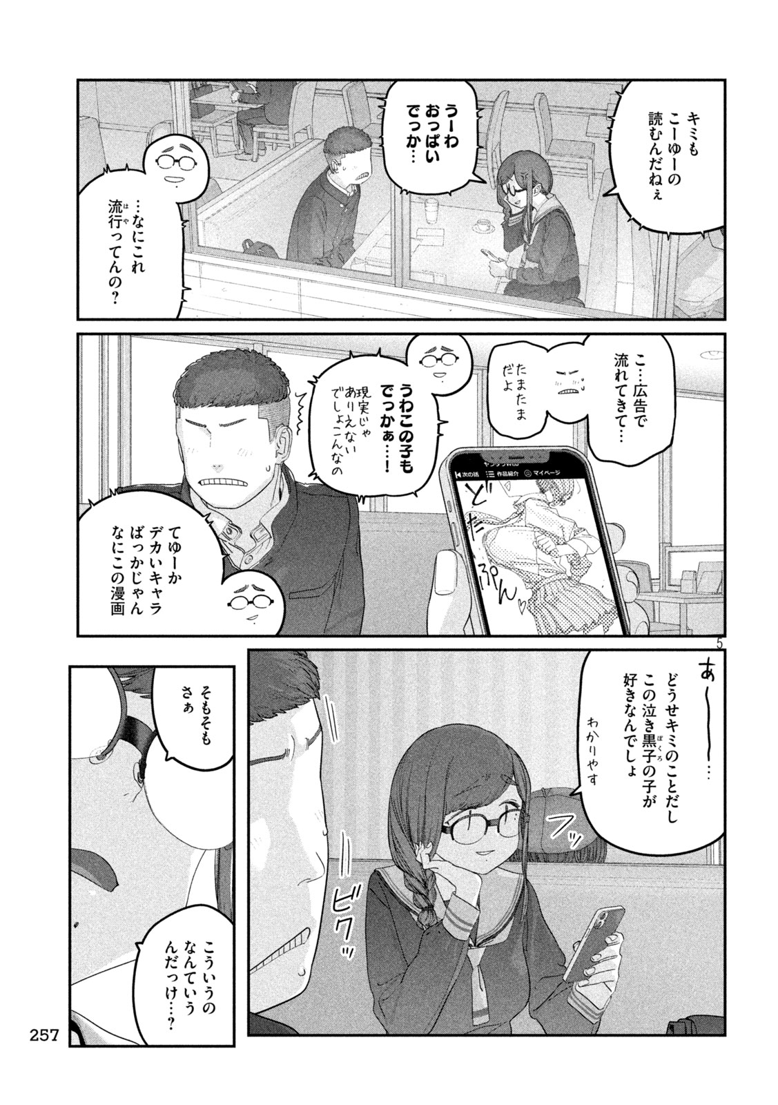GETSUYOUBI NO TAWAWA - RAW Chap 143 - Pic 5