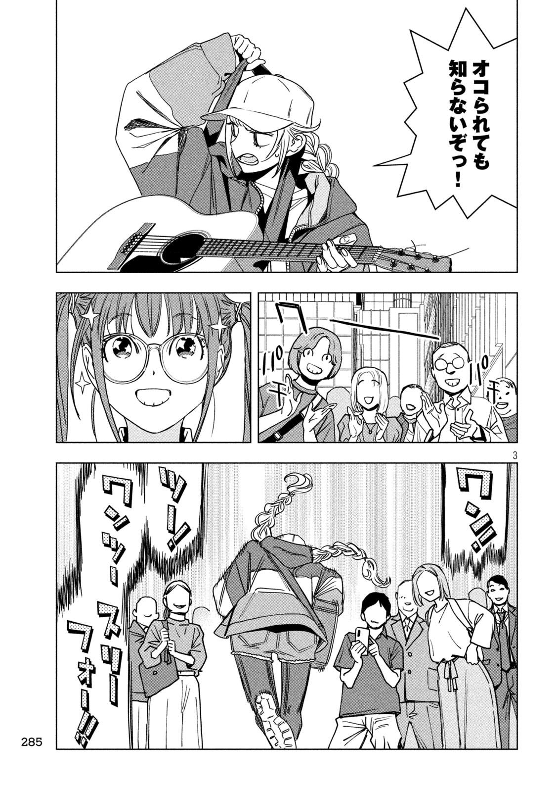 Read PARIPI KOUMEI Chapter 213 [High Quality / Full] - Page 3 - dark.nicomanga.com