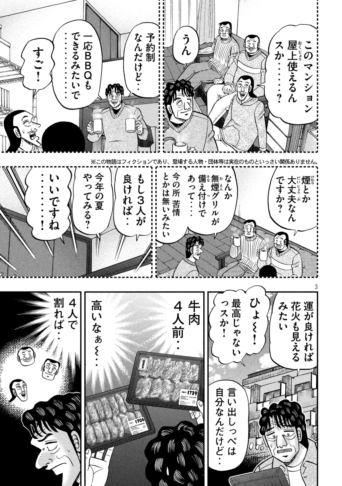 ICHINICHI GAISHUTSUROKU HANCHOU - RAW Chap 179 - Pic 2