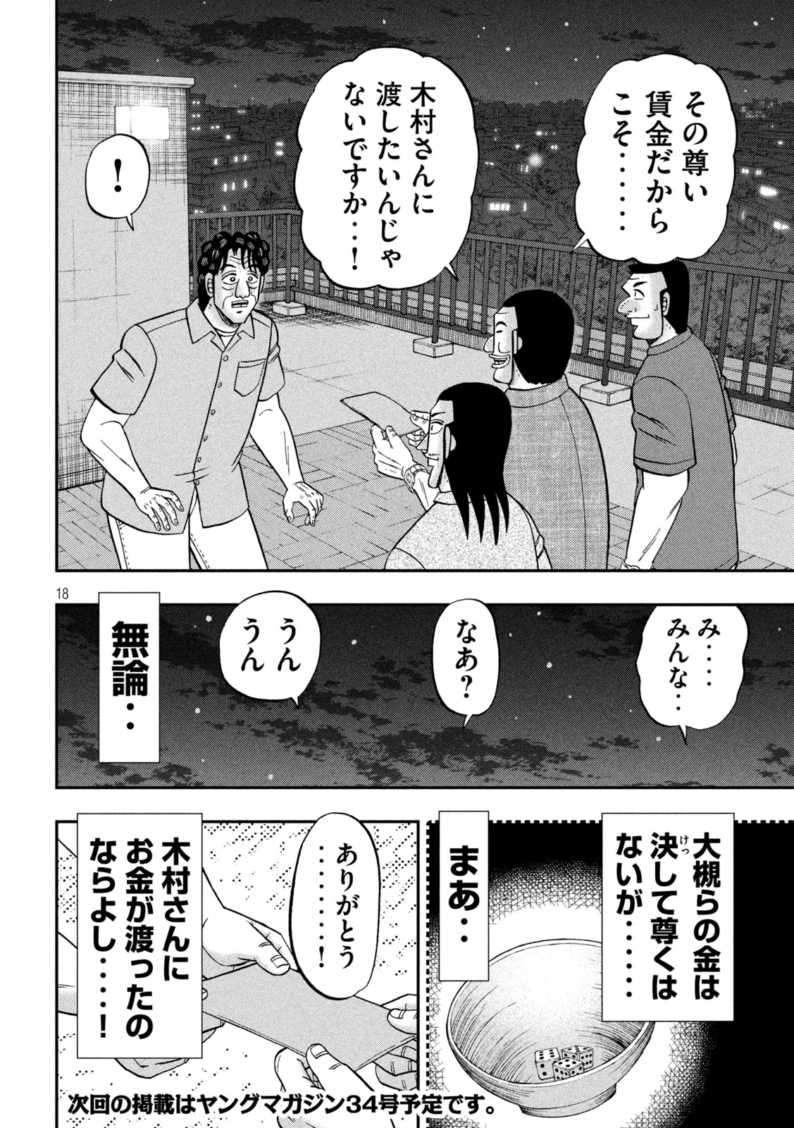 ICHINICHI GAISHUTSUROKU HANCHOU - RAW Chap 179 - Pic 17
