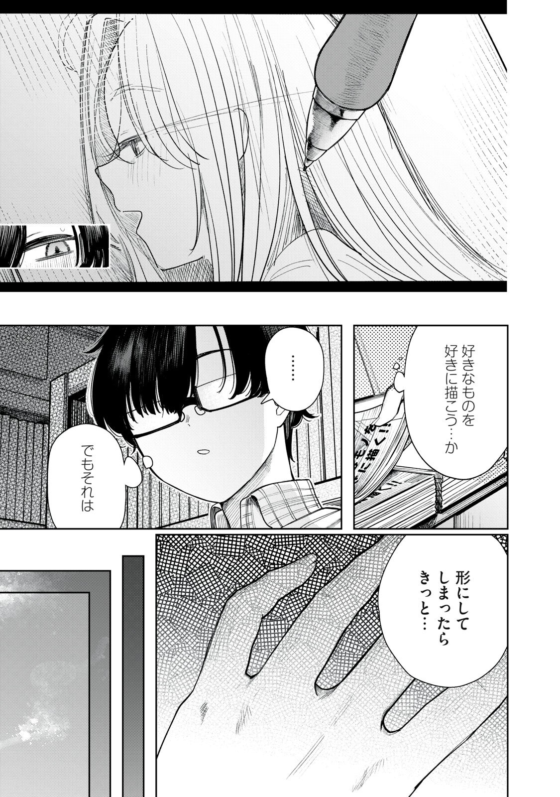 Read MADA KIMI WO MIAGETERU Chapter 6 [High Quality / Full] - Page 15 - dark.nicomanga.com