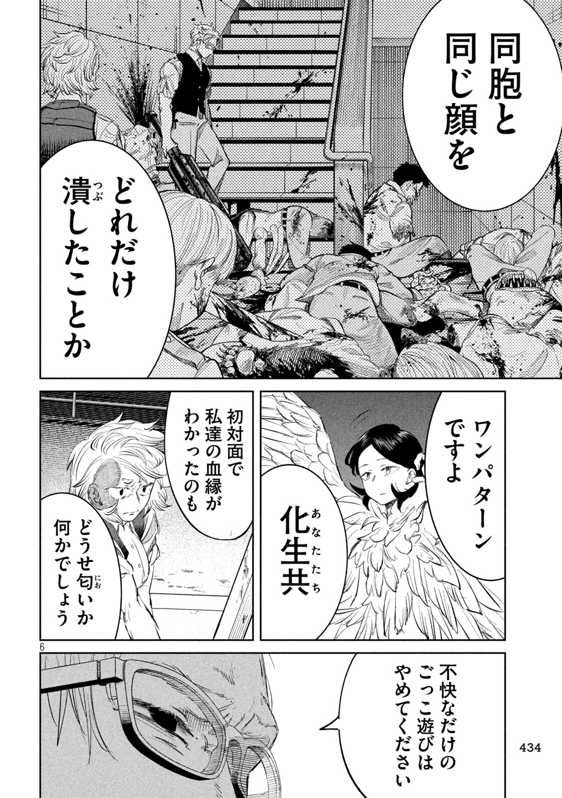AYAKASHIKARI NO KANOKA Chap 22 - Pic 6
