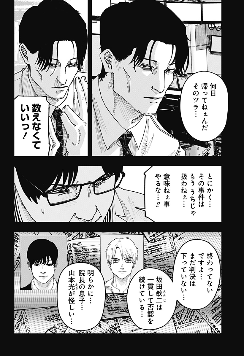 WAR OF THE ADULTS Chapter 55 page 2 - nihonkuni.com