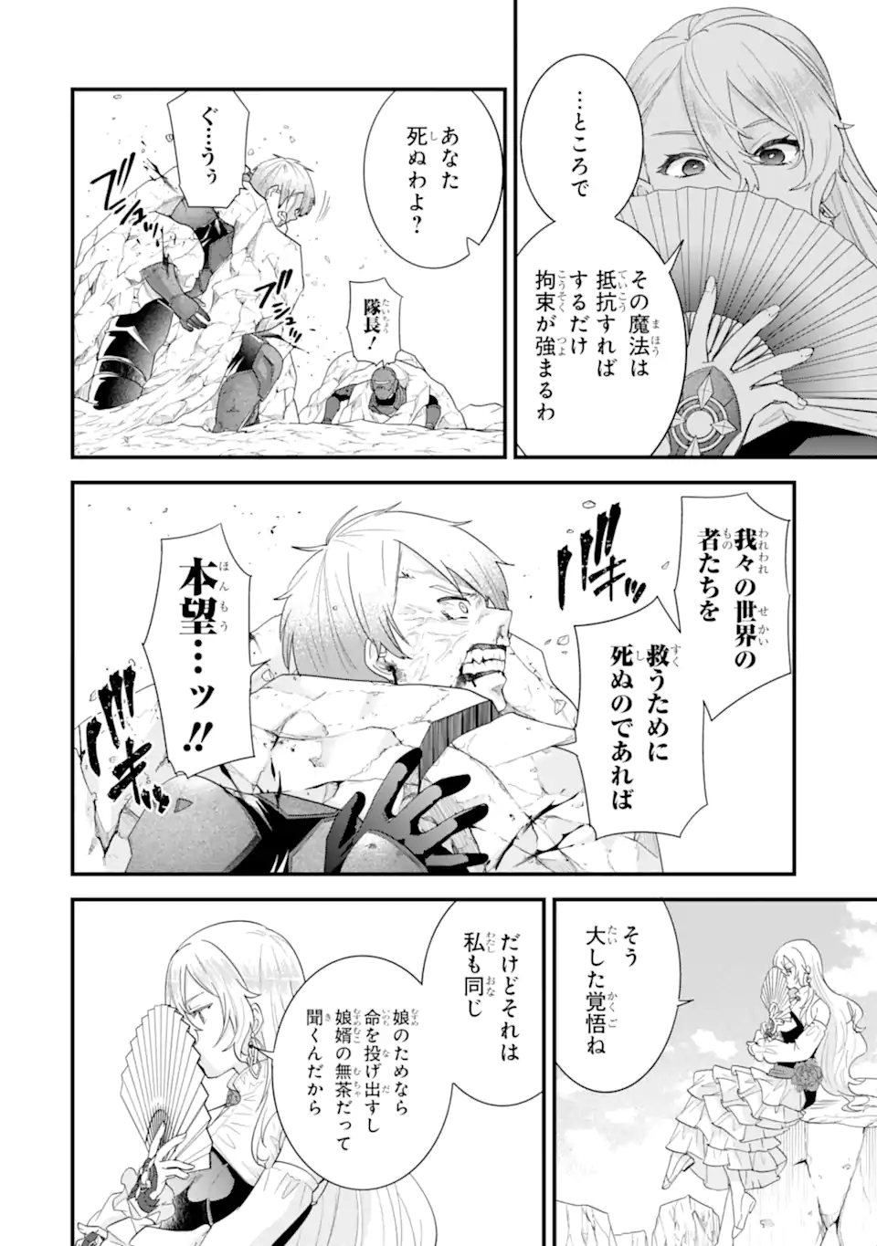 EIYUU TO KENJA NO TENSEI KON Chap 37.3 - Pic 5