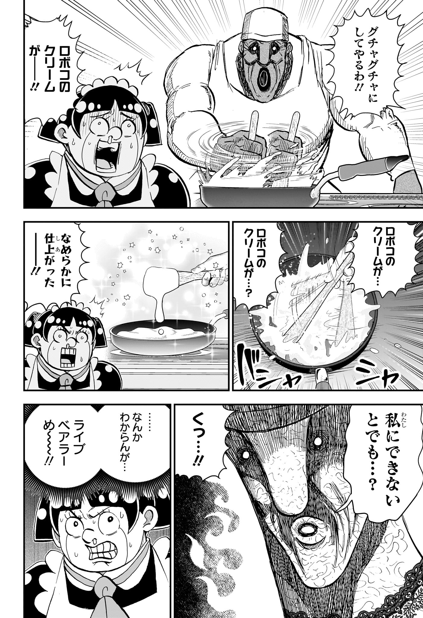 Read BOKU TO ROBOKO - RAW Chapter 286 [High Quality / Full] - Page 10 - nicomanga.net