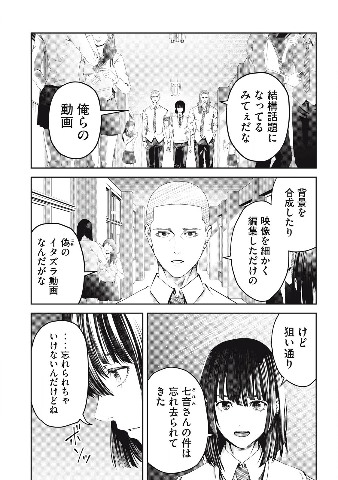 IJIME 0 NO GAKKOU Chap 26 - Pic 18
