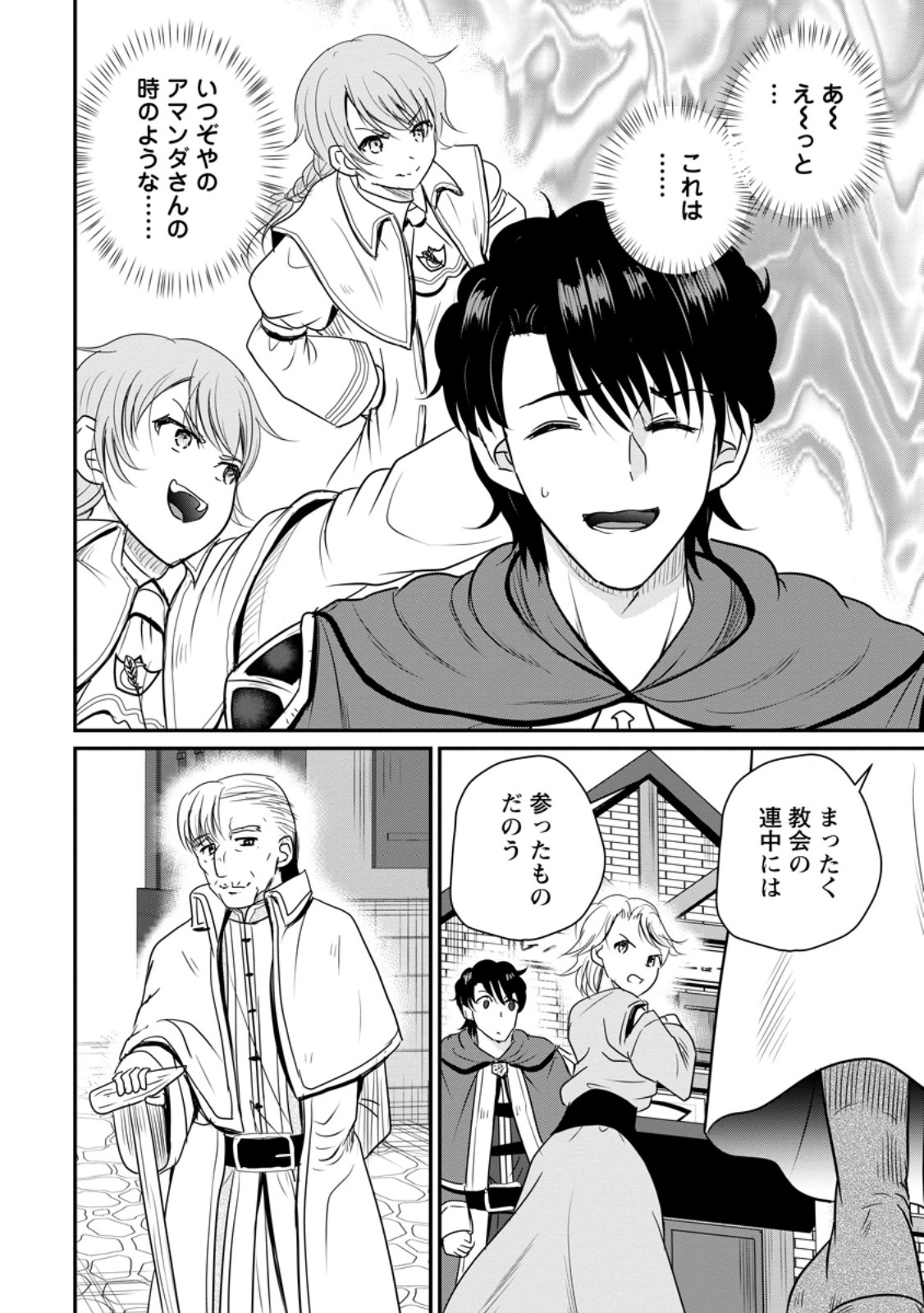 THE FRONTIER LIFE OF THE LOW-CLASS OSSAN HEALER AND THE LOVERY GIRL (MANGA) - RAW Chapter 79.3 page 3 - nihonkuni.com