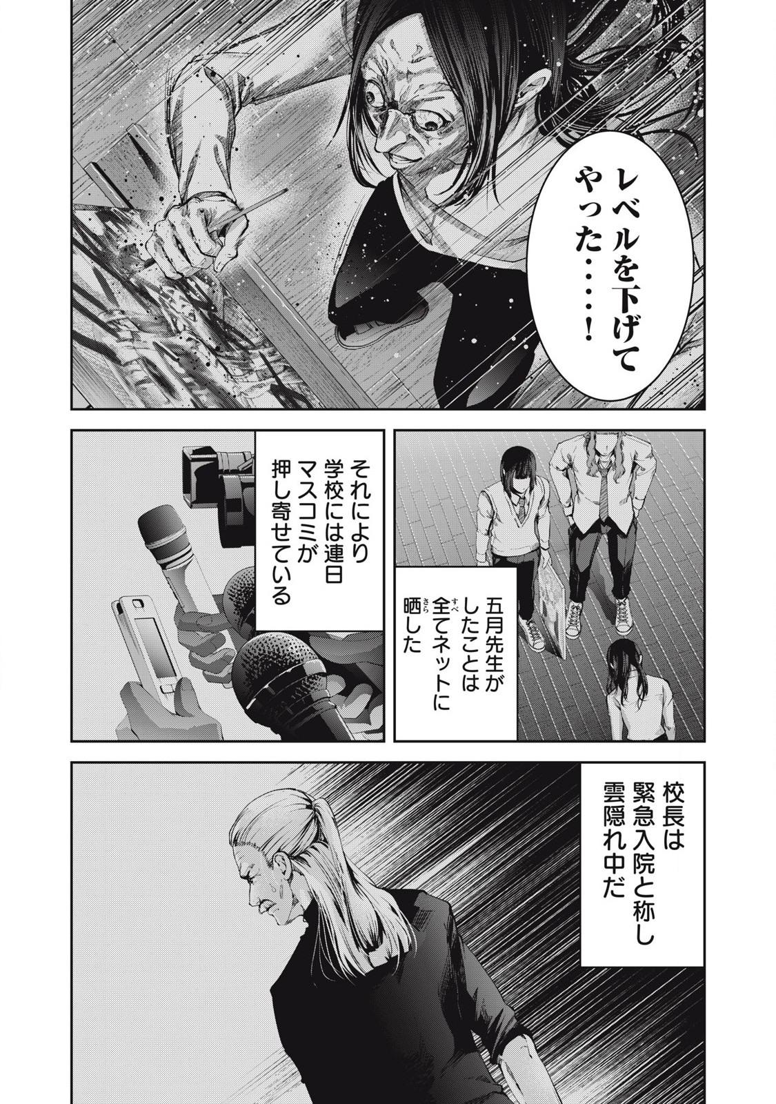 Read IJIME 0 NO GAKKOU Chapter 28 [High Quality / Full] - Page 11 - dark.nicomanga.com