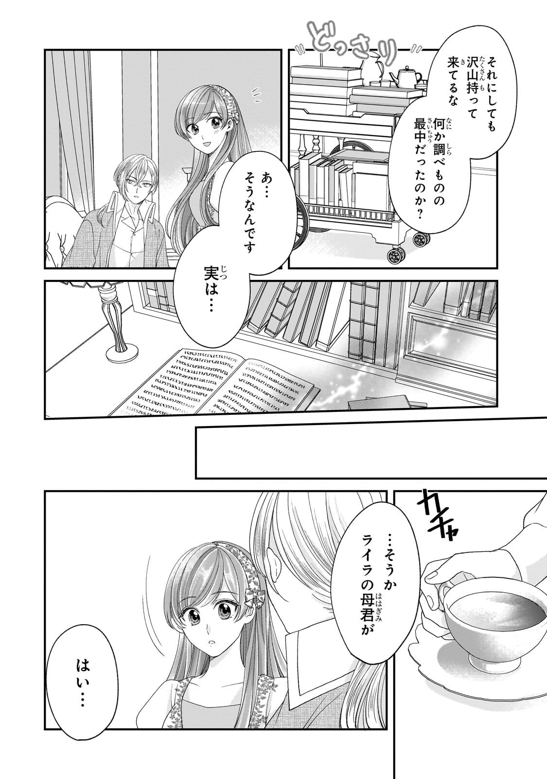 DARE NI MO AISARE NA KATTA MINIKU KEGARE REIJOU GA SHIAWASE NI NARU MADE Chapter 21.1 page 9 - nihonkuni.com
