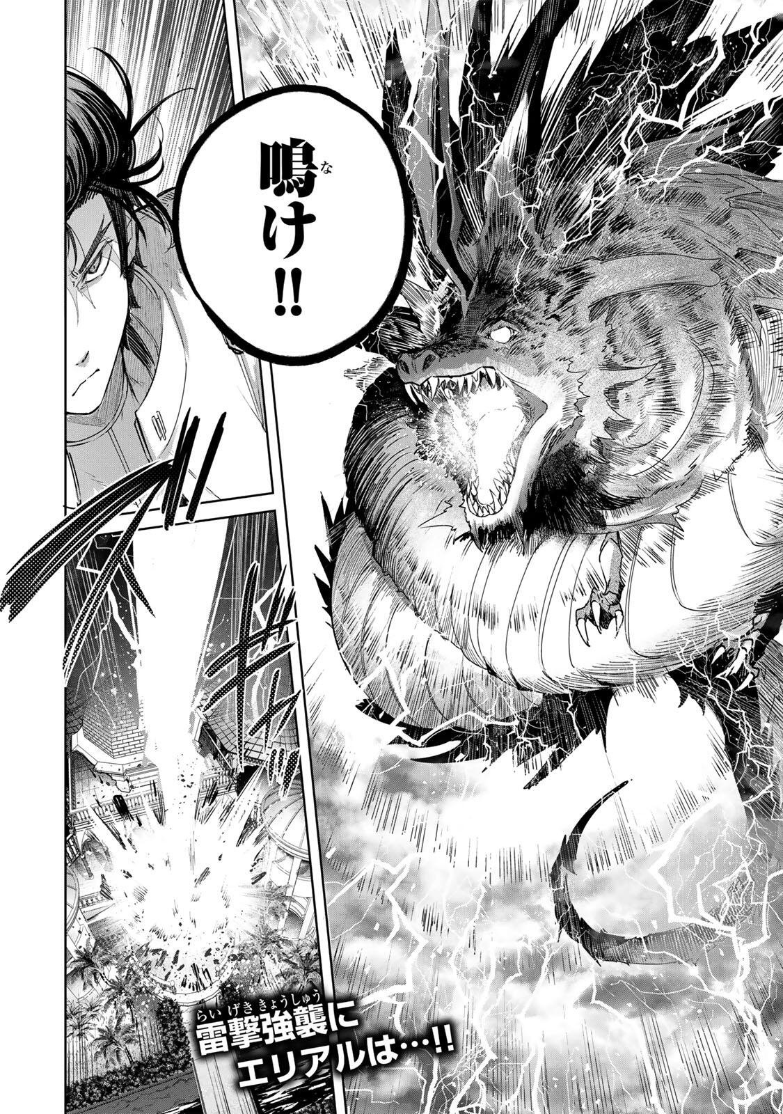 HENKYOU NO YAKUSHI, MIYAKO DE S RANK BOUKENSHA TO NARU Chapter 112 page 18 - nihonkuni.com