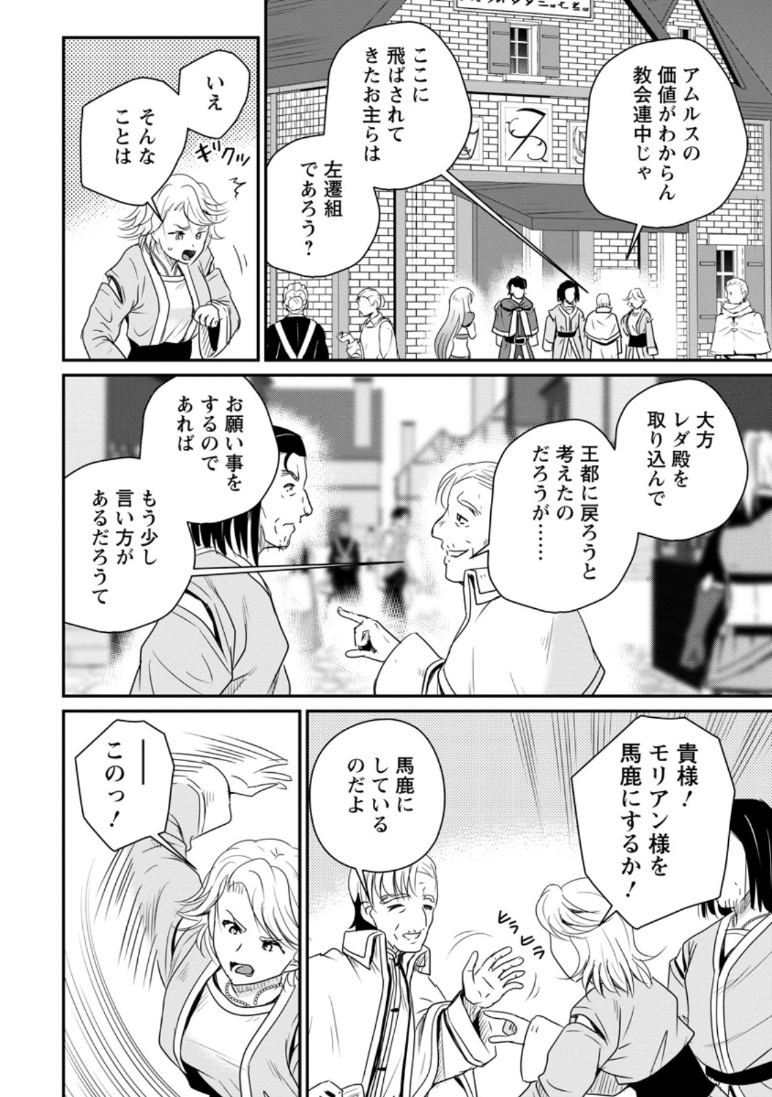 THE FRONTIER LIFE OF THE LOW-CLASS OSSAN HEALER AND THE LOVERY GIRL (MANGA) - RAW Chapter 79.3 page 5 - nihonkuni.com
