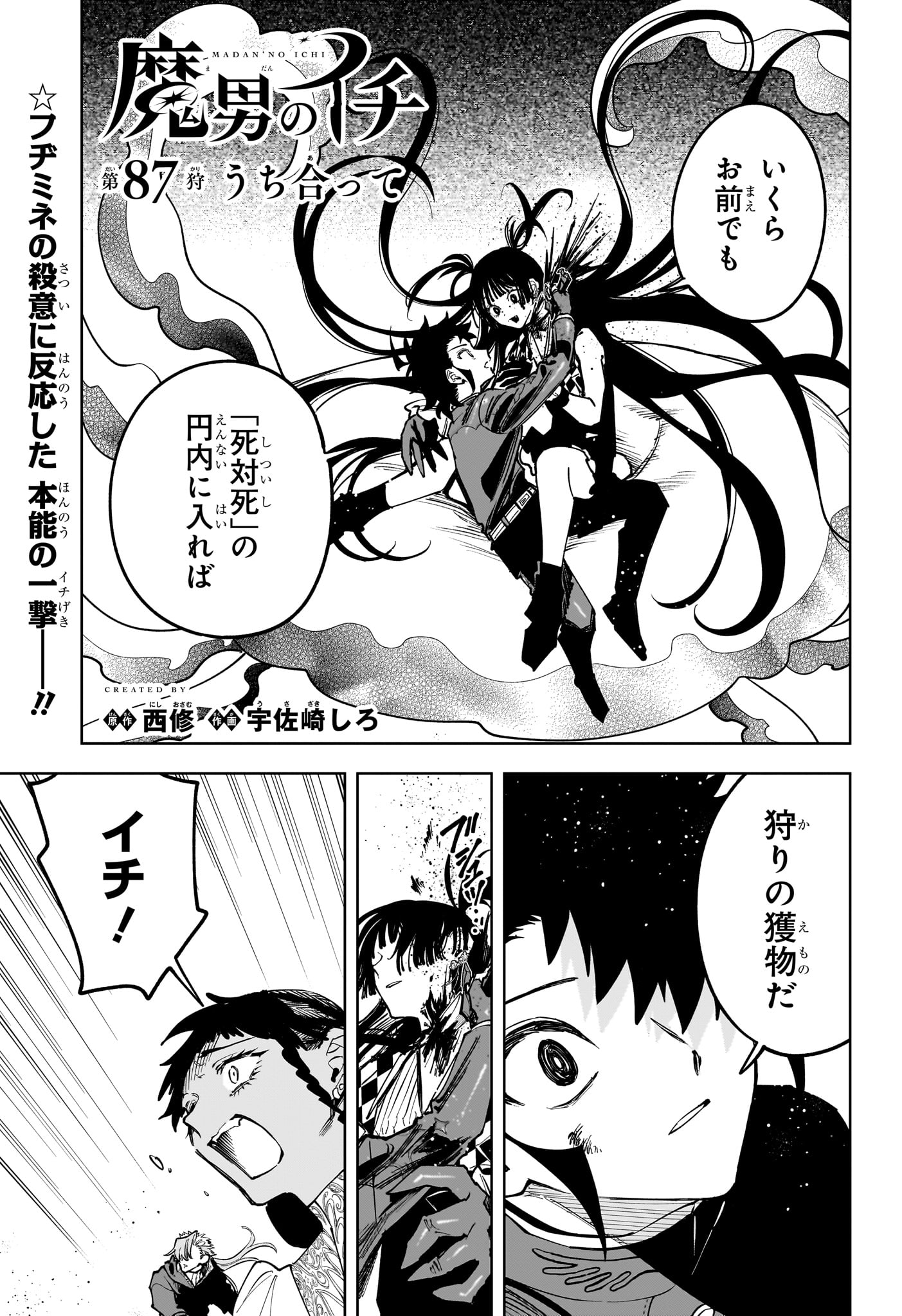 Read MADAN NO ICHI Chapter 87 [High Quality / Full] - Page 1 - nicomanga.net