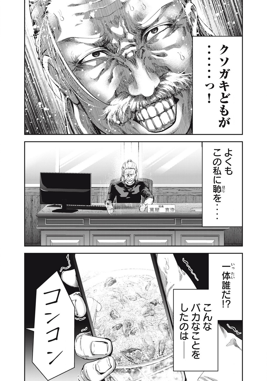 Read IJIME 0 NO GAKKOU Chapter 27 [High Quality / Full] - Page 2 - nicomanga.com