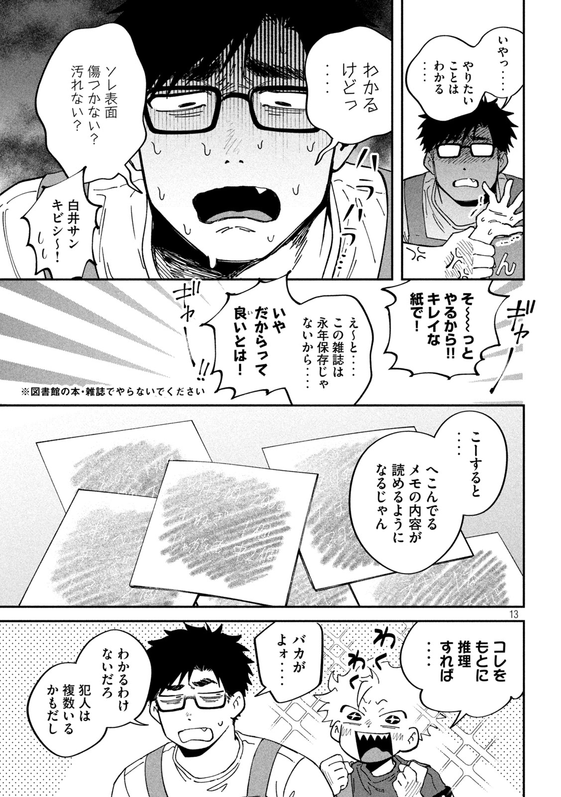 Read ZEIKIN DE KATTA HON Chapter 176 [High Quality / Full] - Page 13 - nicomanga.com