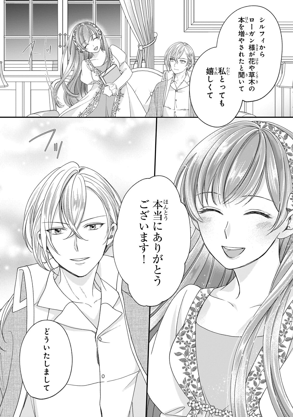 DARE NI MO AISARE NA KATTA MINIKU KEGARE REIJOU GA SHIAWASE NI NARU MADE Chapter 21.1 page 8 - nihonkuni.com