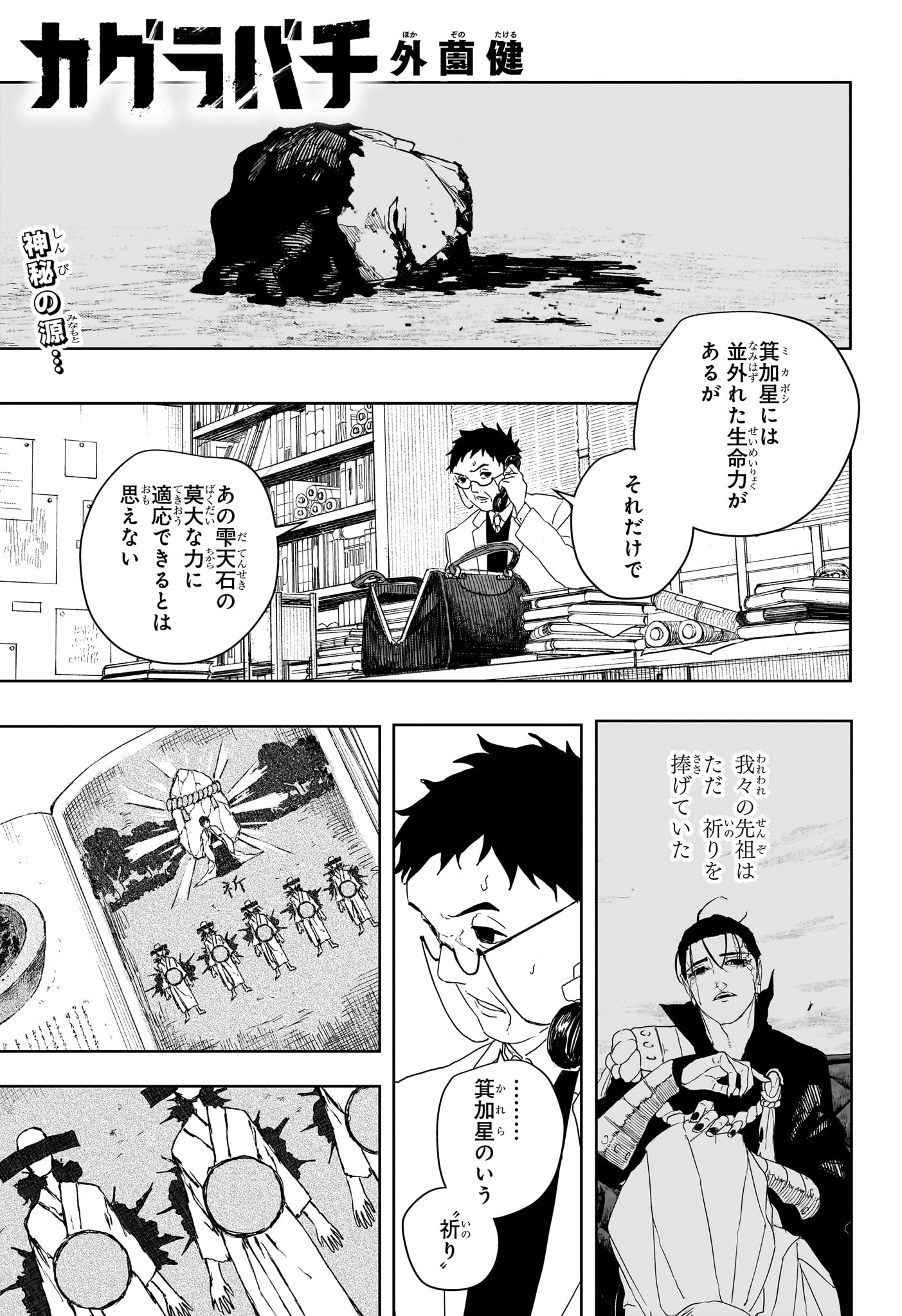 Read KAGURABACHI Chapter 125 [High Quality / Full] - Page 1 - nicomanga.net