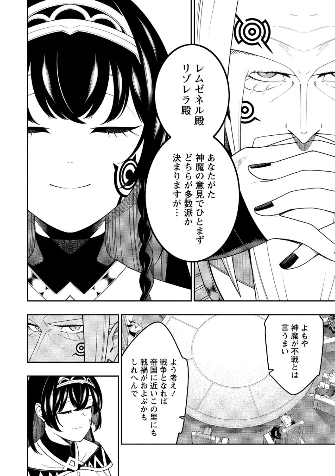 SAIKYOU ONMYOUZI NO ISEKAI TENSEIKI (MANGA) - RAW Chap 54.2 - Pic 4