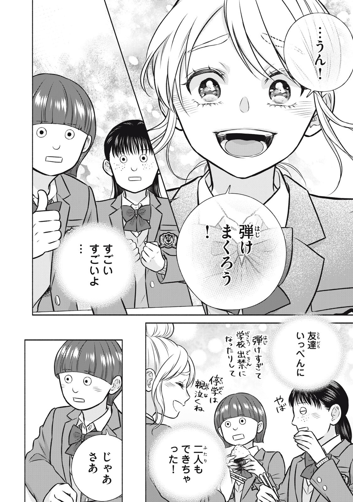 KAHO CHAN WA KAO GA WAKARANAI Chap 7 - Pic 14