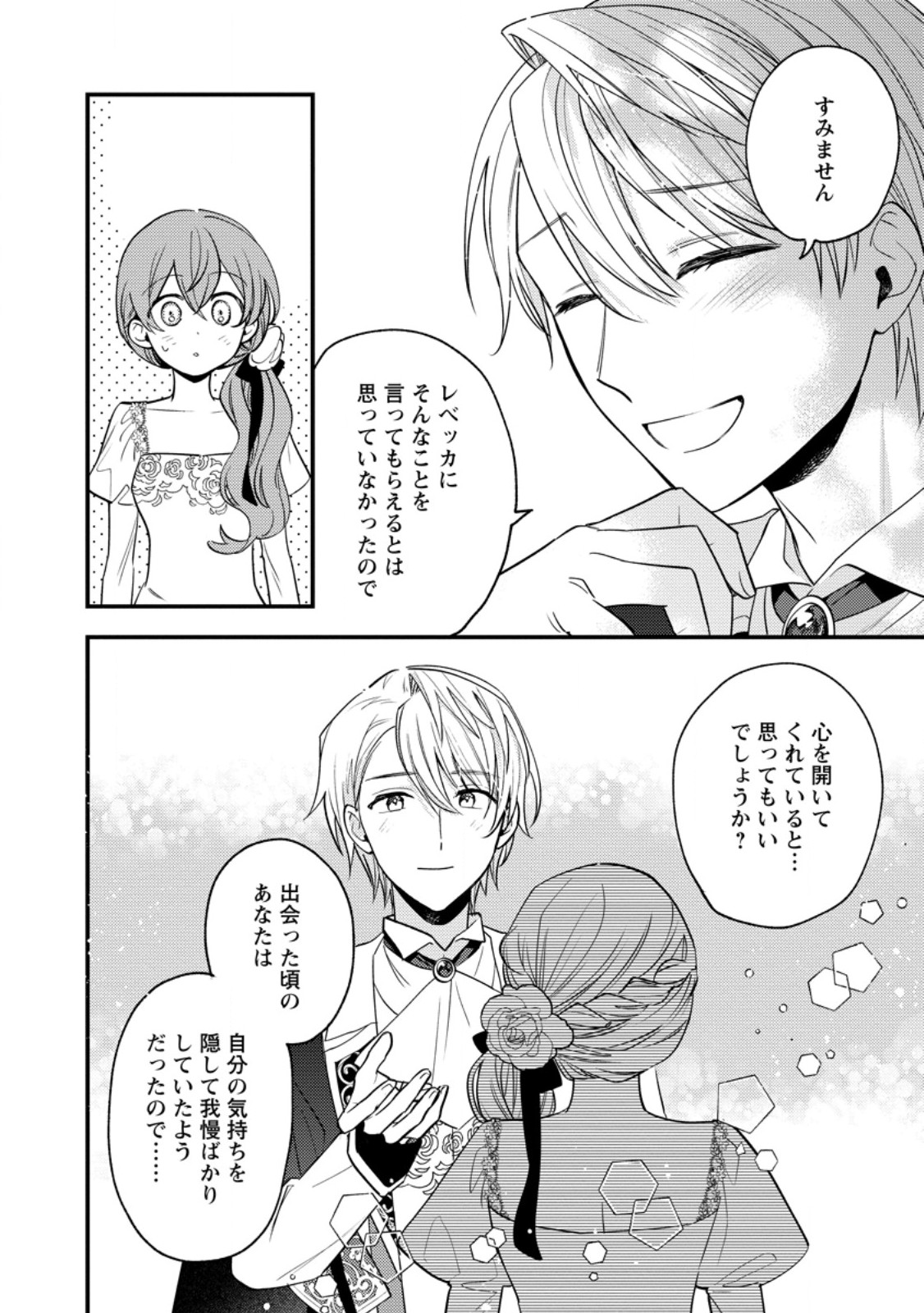 HARIKO NO HANAYOME ~SHISHUU WO SHITEITARA, OUJISAMA GA HANASHITE KURENAKU NARIMASHITA~ Chap 7.3 - Pic 3