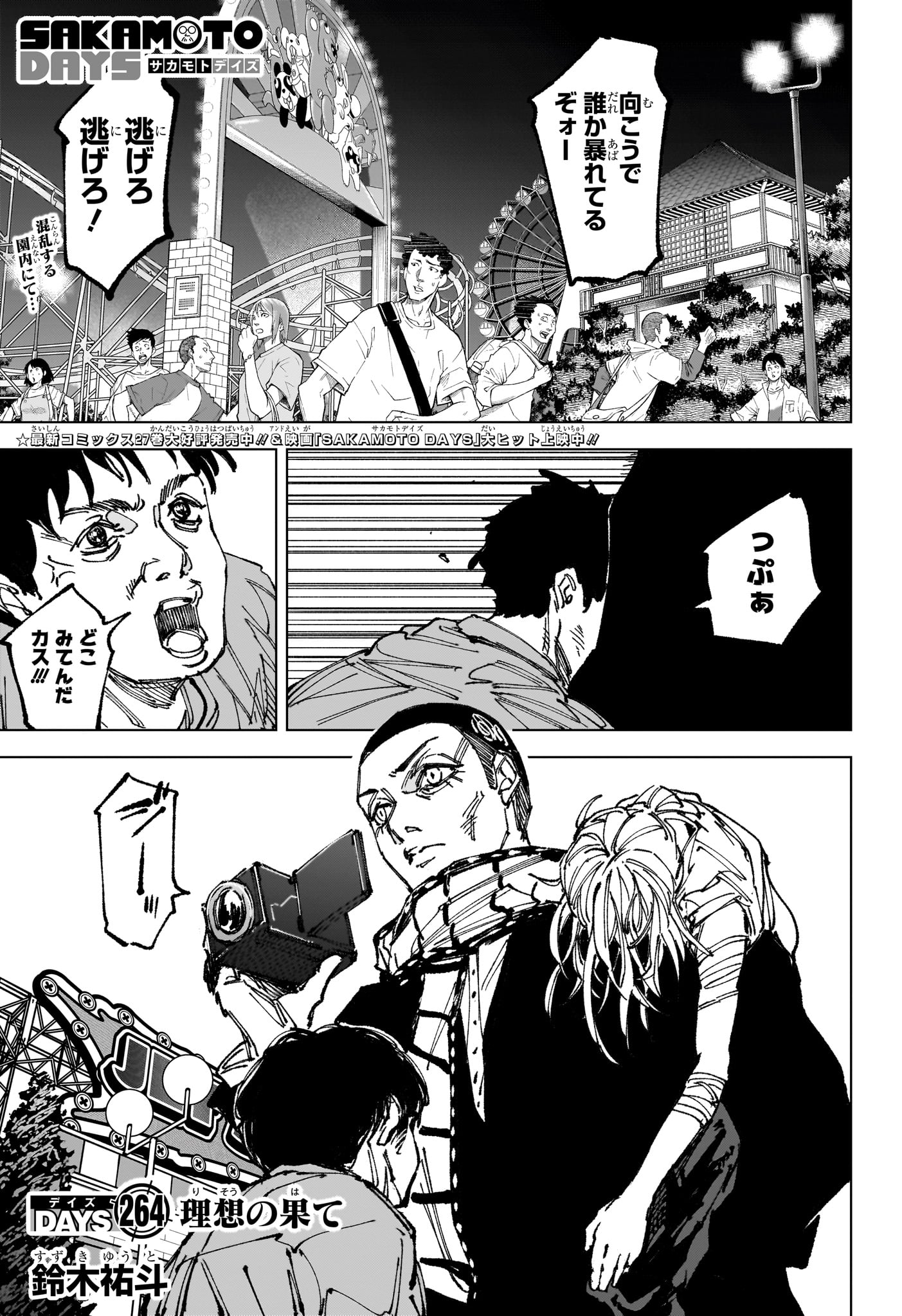 Read SAKAMOTO DAYS Chapter 264 [High Quality / Full] - Page 1 - nicomanga.net