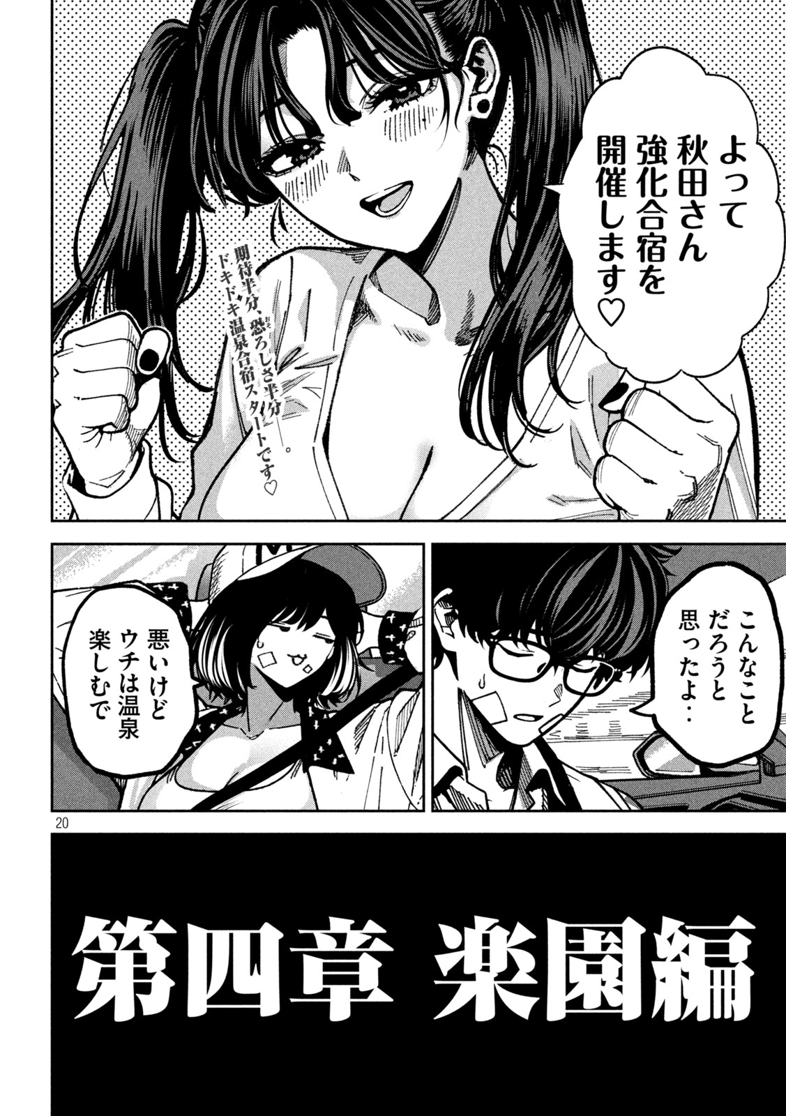 Read BOURYOKU BANZAI Chapter 60 [High Quality / Full] - Page 19 - dark.nicomanga.com