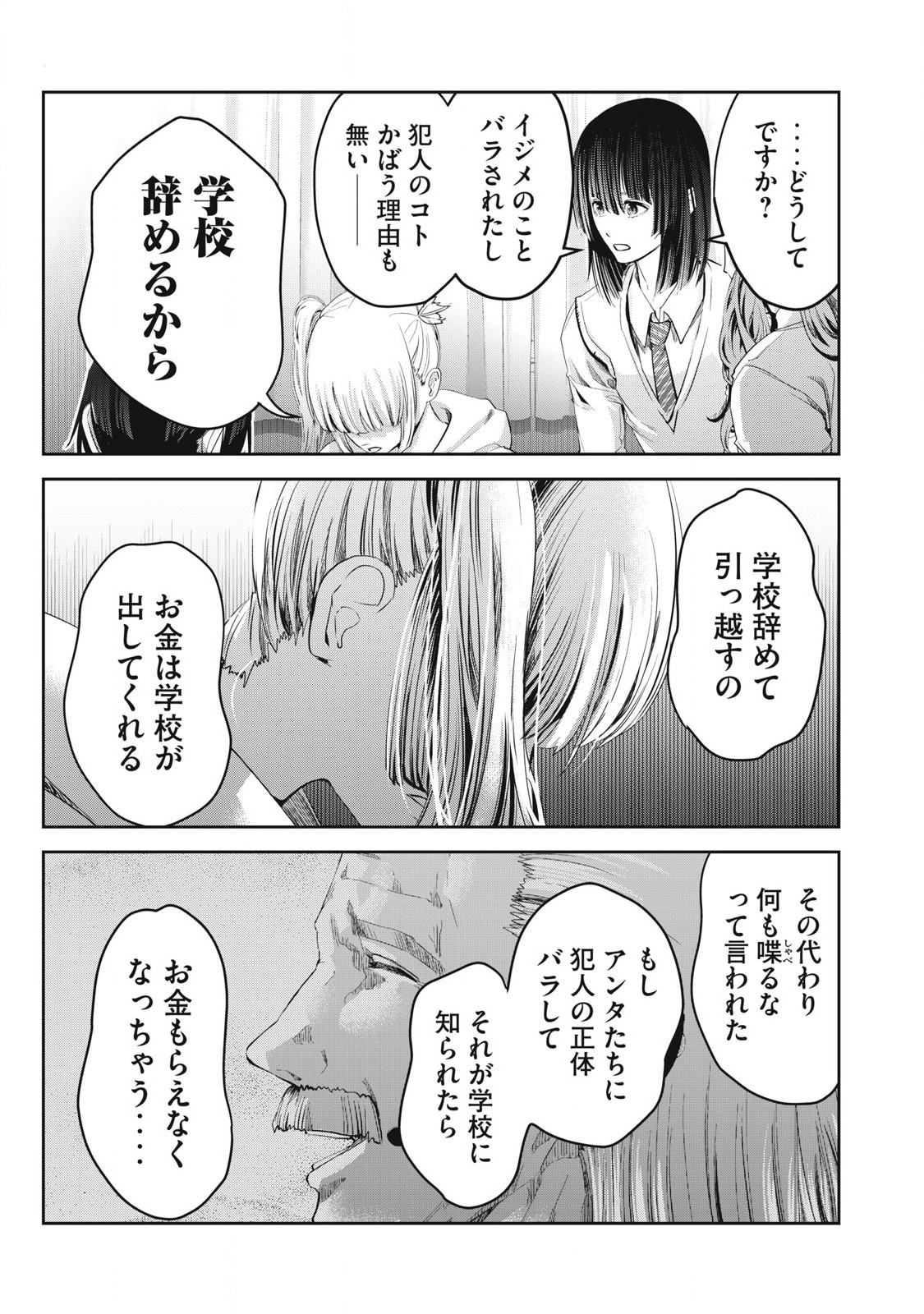 IJIME 0 NO GAKKOU Chap 26 - Pic 3