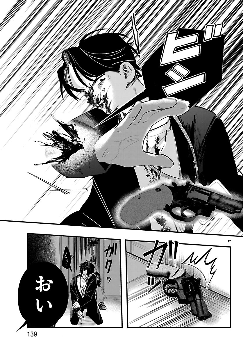KILLER♥TWINKLE: ANTI WA STAGE NI AGAREMASEN♥ Chapter 9 page 17 - nihonkuni.com