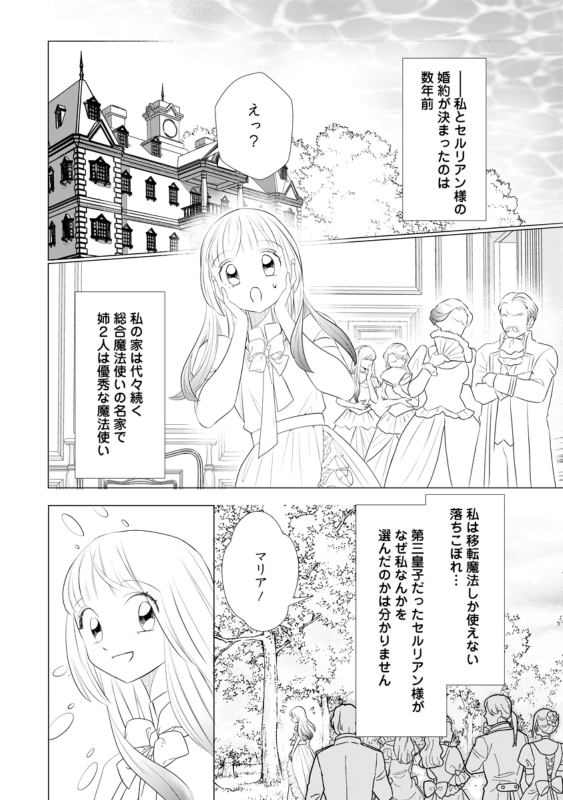 ROU NO NAKA DE MEZAMETA AKUYAKU REIJOU WA SHINITAKUNAI - SHOKEI WO KAIHI SHITARA, MATTEITA NO WA DEKIAI DESHITA - RAW Chapter 32.1 page 6 - nihonkuni.com