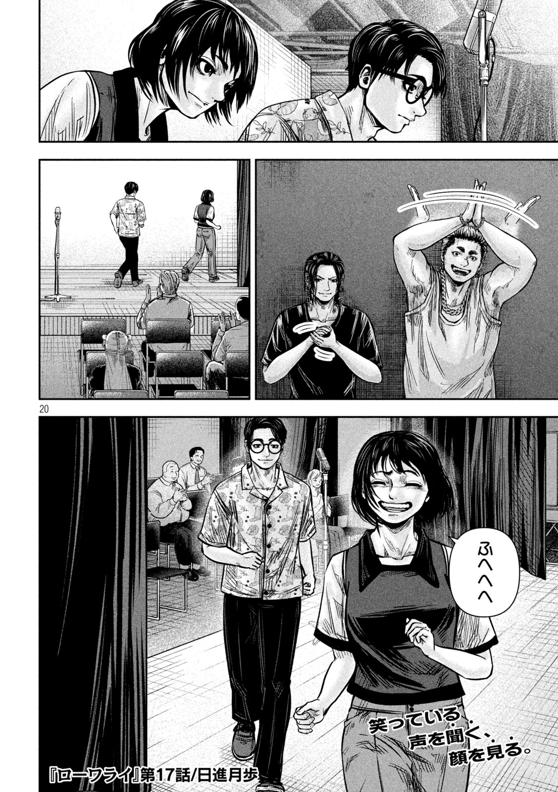 Read ROU WARAI Chapter 17 [High Quality / Full] - Page 20 - dark.nicomanga.com