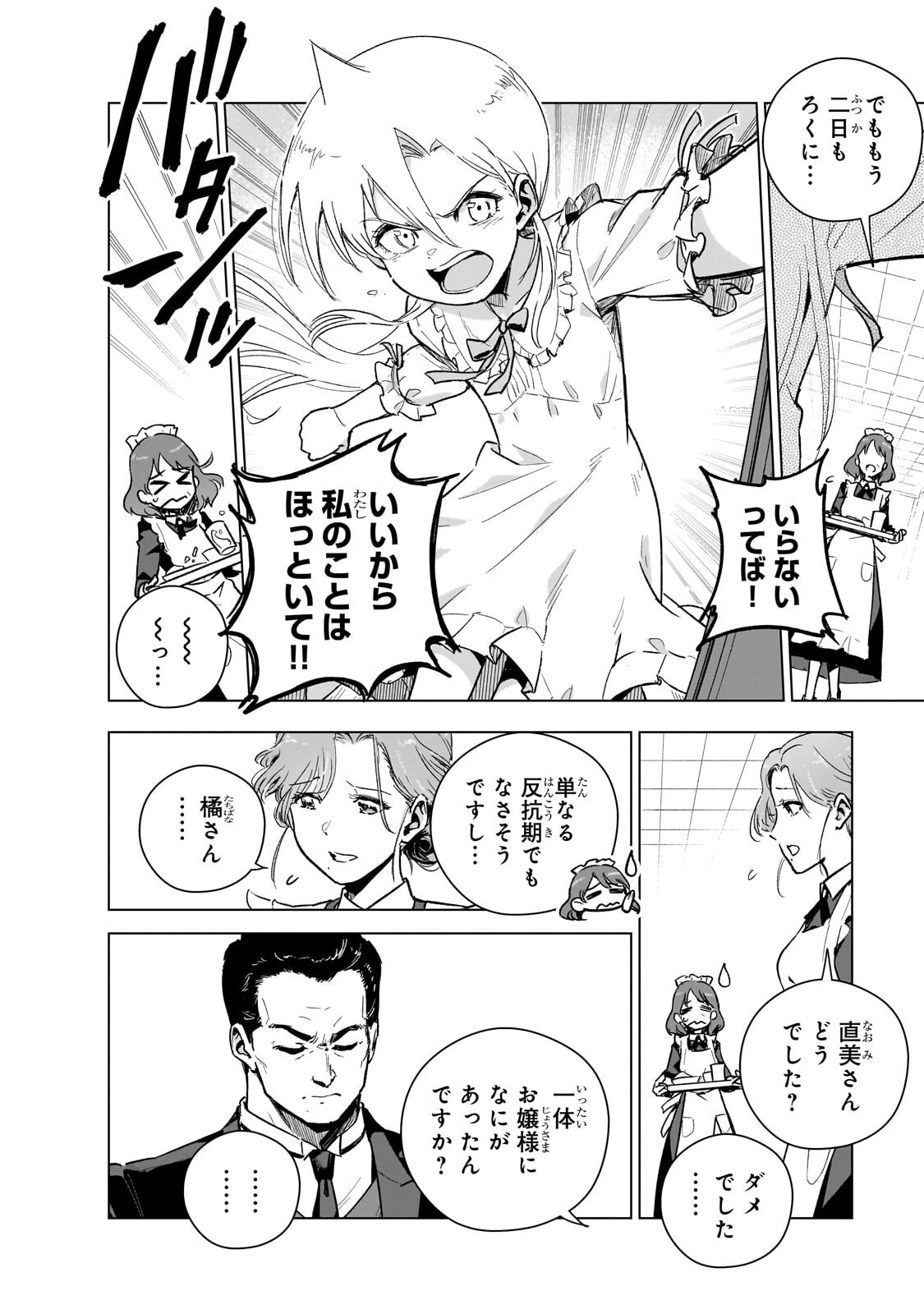 GENDAI SHAKAI DE OTOME GAME NO AKUYAKU REIJOU WO SURU NO WA CHOTTO TAIHEN - RAW Chap 25.3 - Pic 10