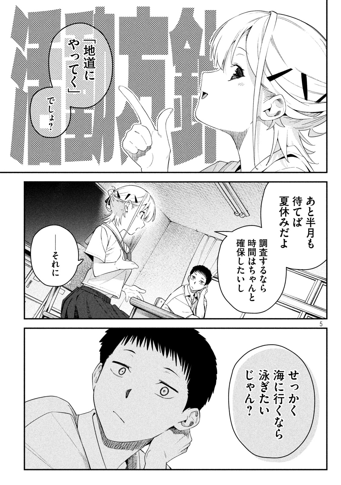 HIMEGOTO KAKUSHIGOTO Chapter 7 page 5 - nihonkuni.com
