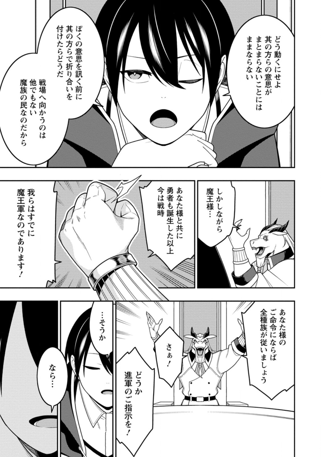 SAIKYOU ONMYOUZI NO ISEKAI TENSEIKI (MANGA) - RAW Chap 54.2 - Pic 7
