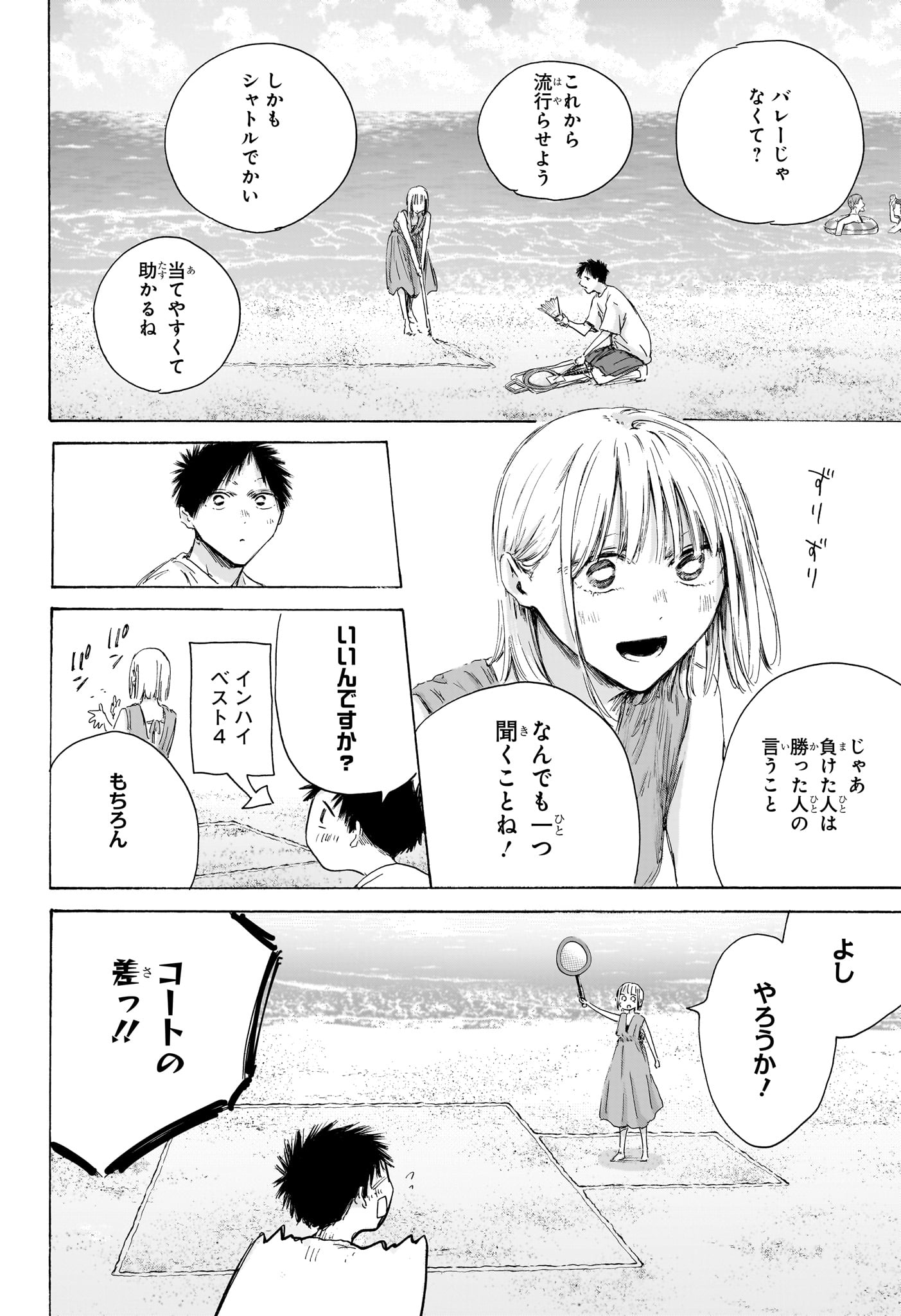 AO NO HAKO Chapter 247 page 8 - nihonkuni.com