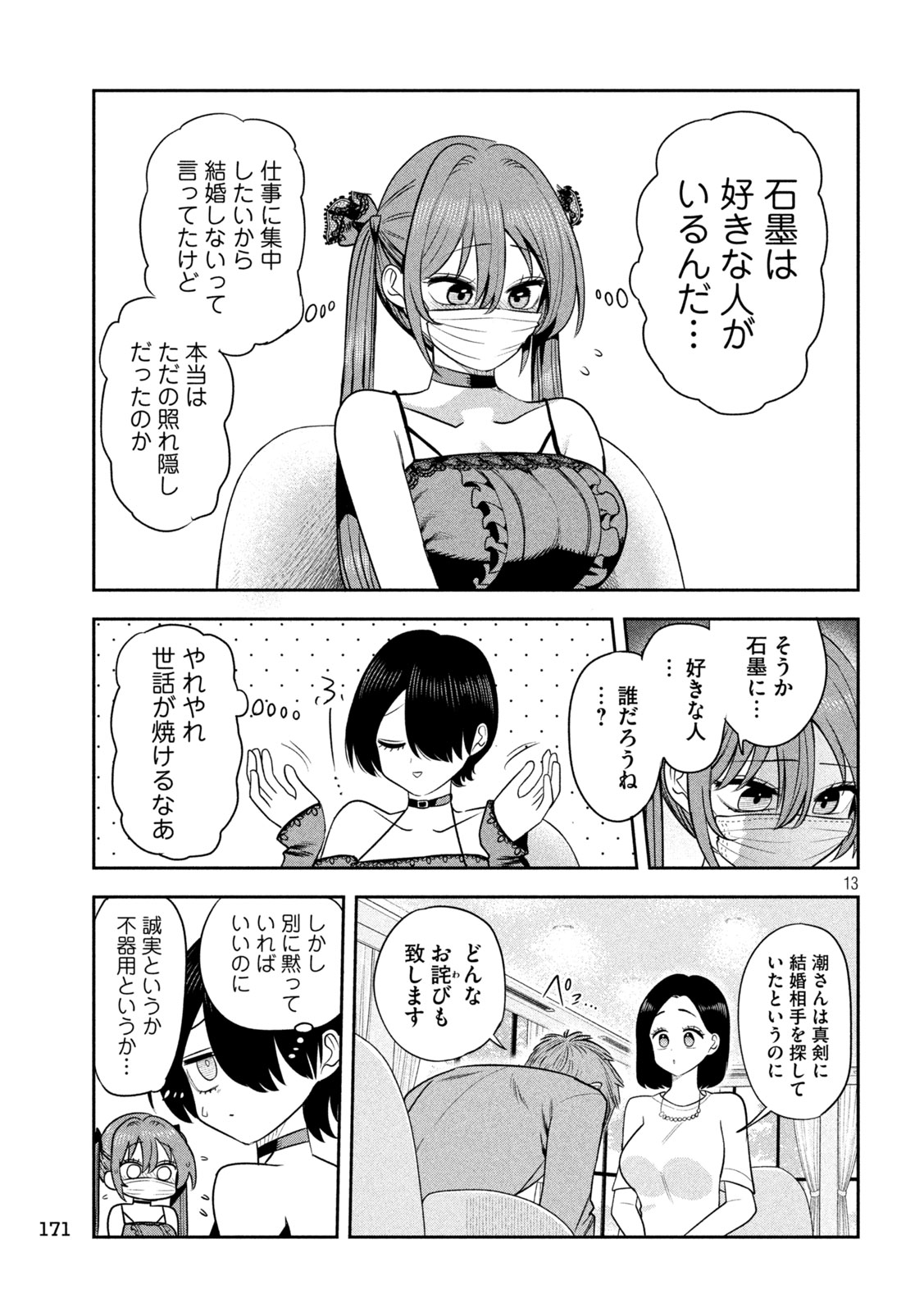 SACHOU TO SAKE TO HOSHI Chap 56 - Pic 13