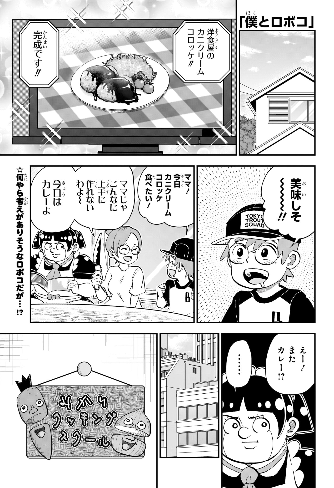Read BOKU TO ROBOKO - RAW Chapter 286 [High Quality / Full] - Page 1 - nicomanga.net