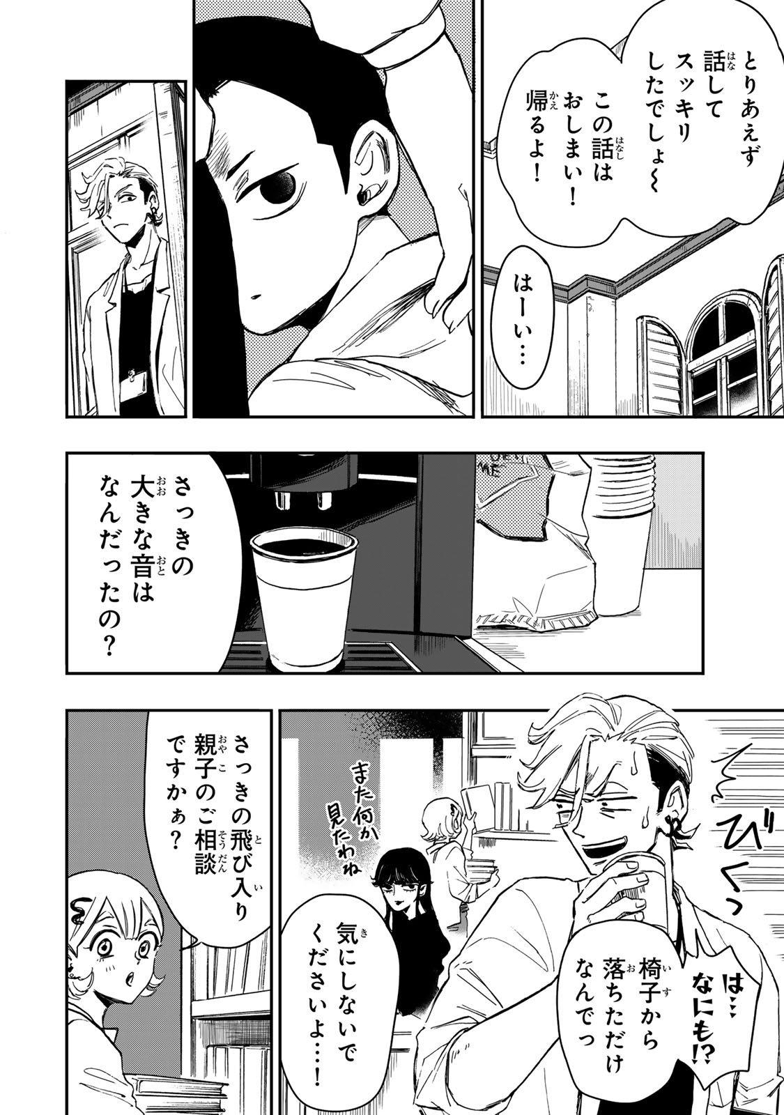 YAMAI WA KAI KARA -SHINRISHI DOUMAN NO SOUDANSHITSU- RAW Chap 6.2 - Pic 12