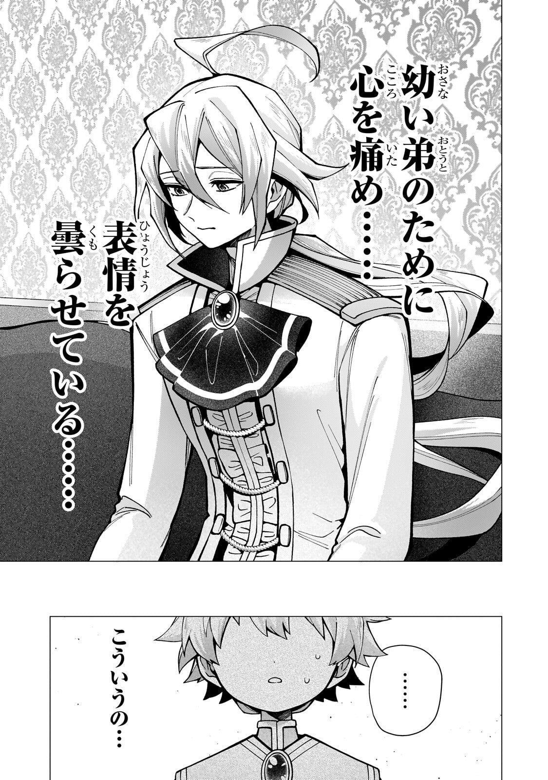 UTSU TENKAI DAISUKI SHUJINKOU VS YASASHII SEKAI: TENSEISAKI GA HEIWA SUGIRU NODE, SHIKOU NO ZETSUBOU WO MOTOMETE TABI NI DEMASU Chap 4.1 - Pic 5