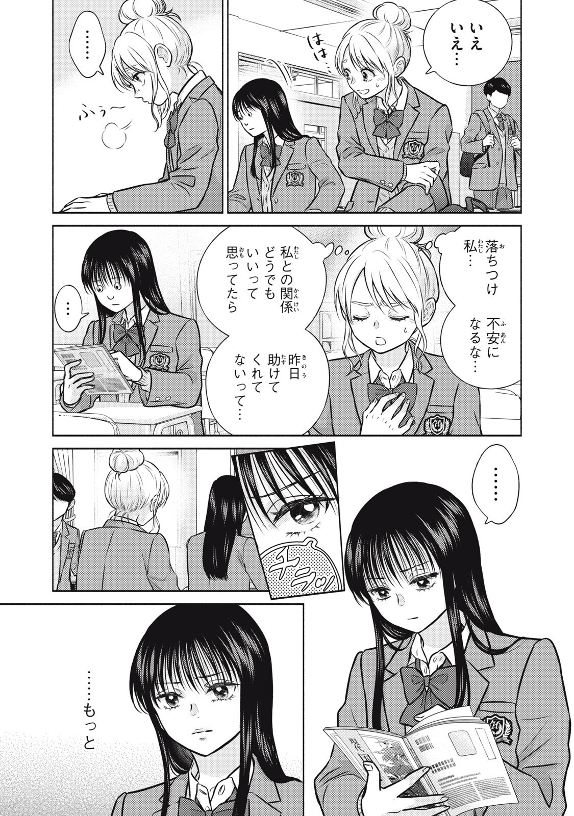 KAHO CHAN WA KAO GA WAKARANAI Chap 7 - Pic 3