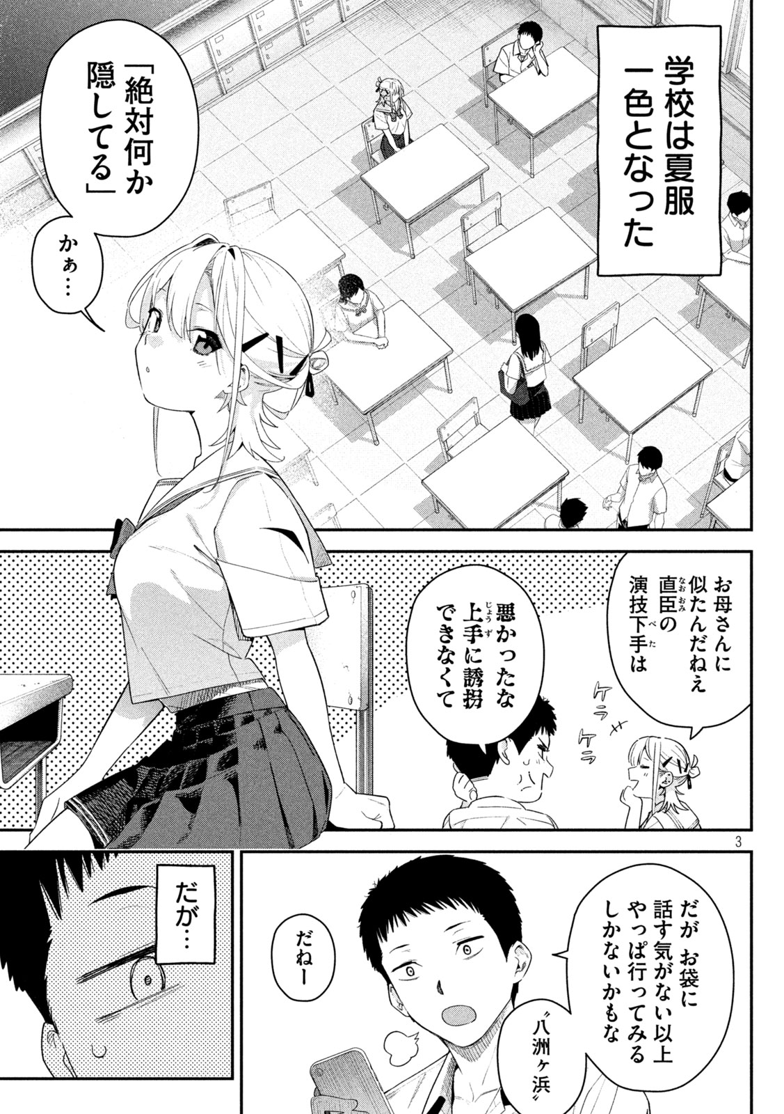 HIMEGOTO KAKUSHIGOTO Chapter 7 page 3 - nihonkuni.com
