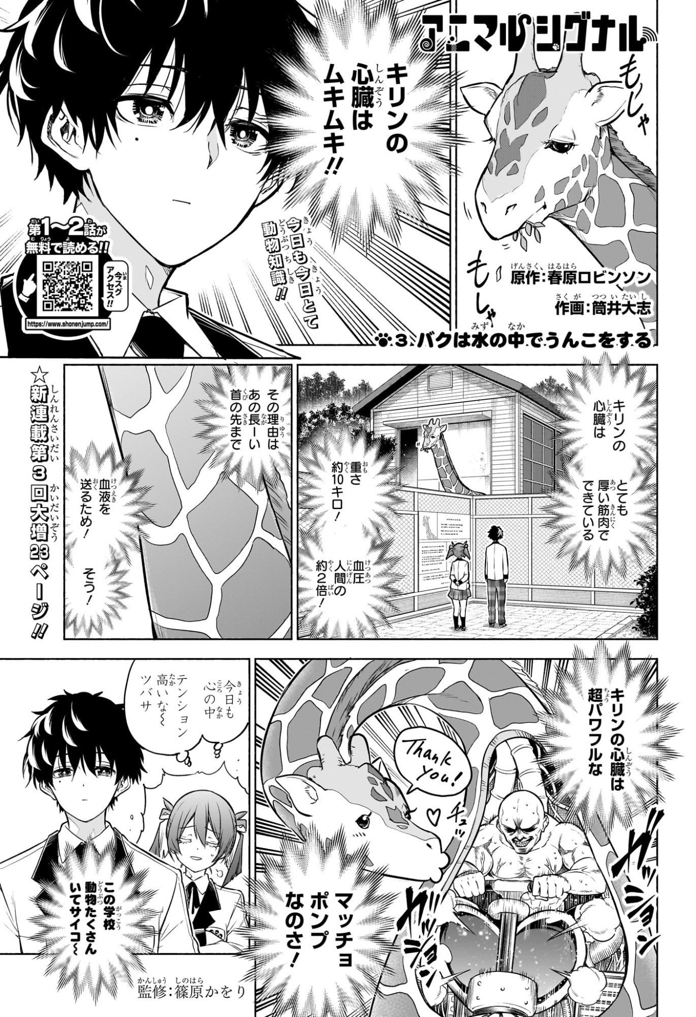 Read ANIMAL SIGNAL Chapter 3 [High Quality / Full] - Page 1 - nicomanga.net