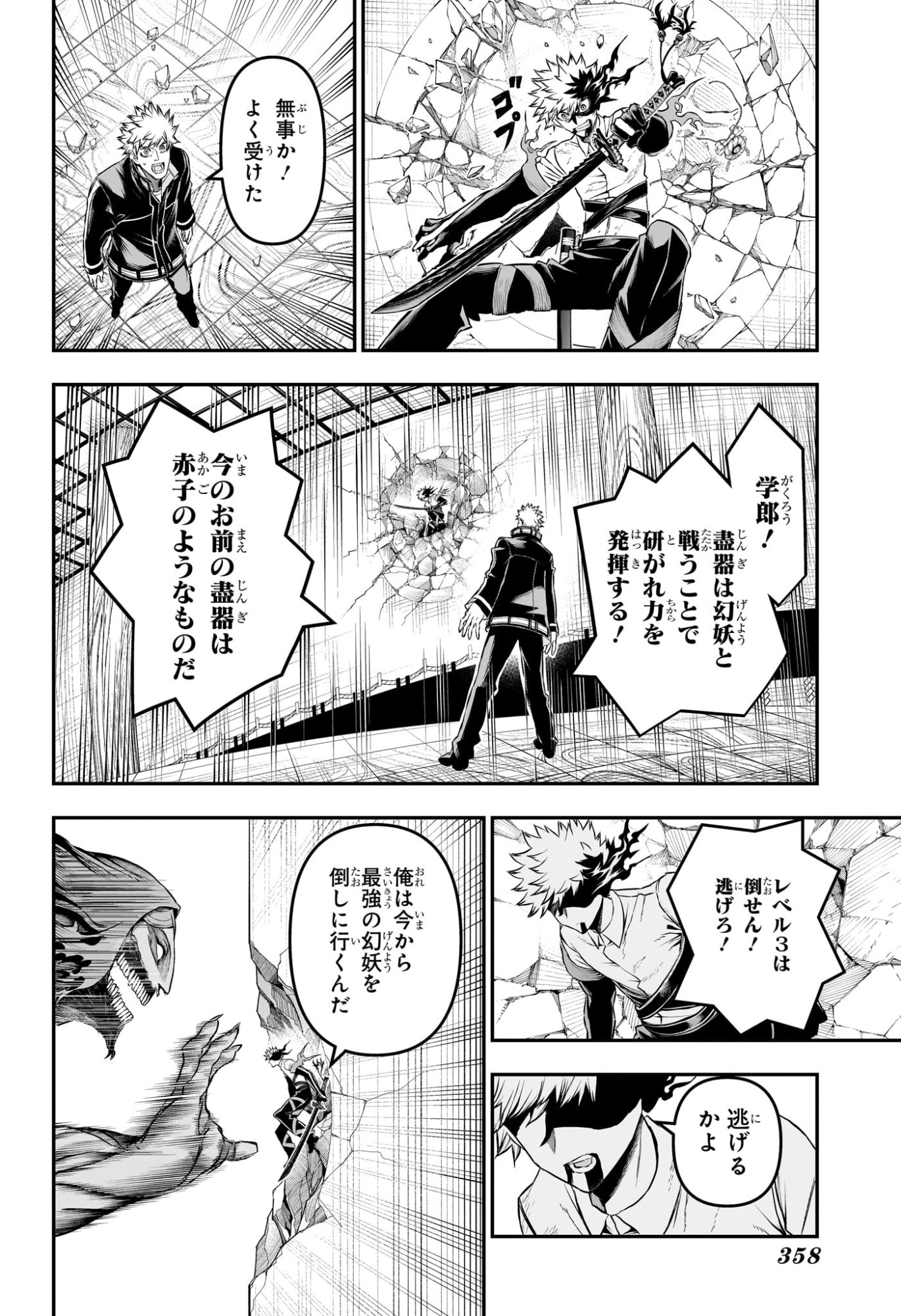 NUE NO ONMYOUJI Chapter 150 page 4 - nihonkuni.com