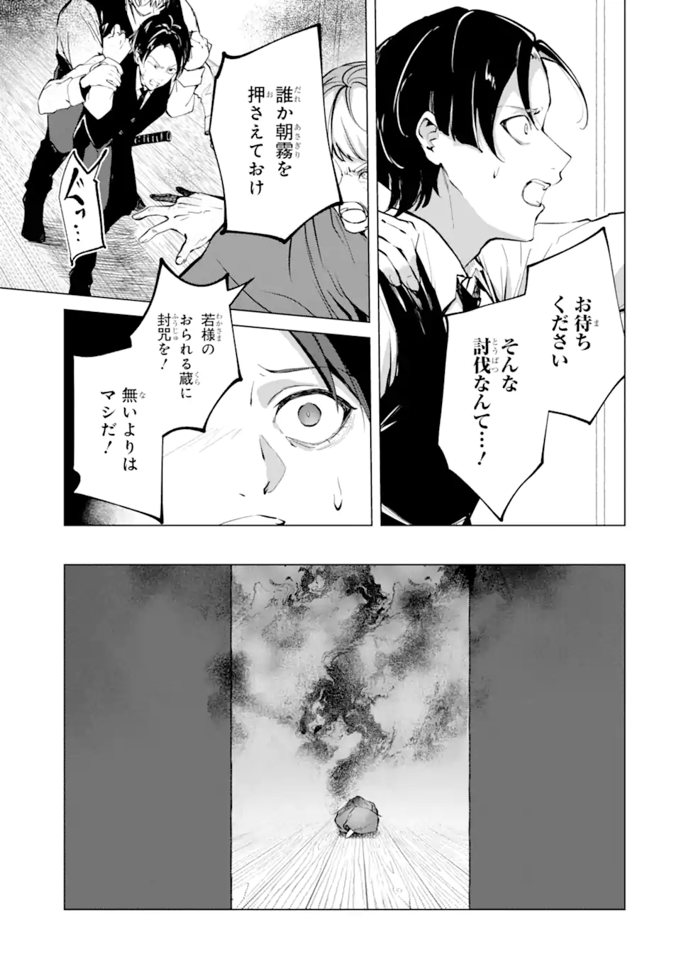 RYUU NO NIE YOME ~SHIITAGERARETA SHOUJO WA UNMEI NO BAN TOSHITE AISARERU~ Chap 6.5 - Pic 5