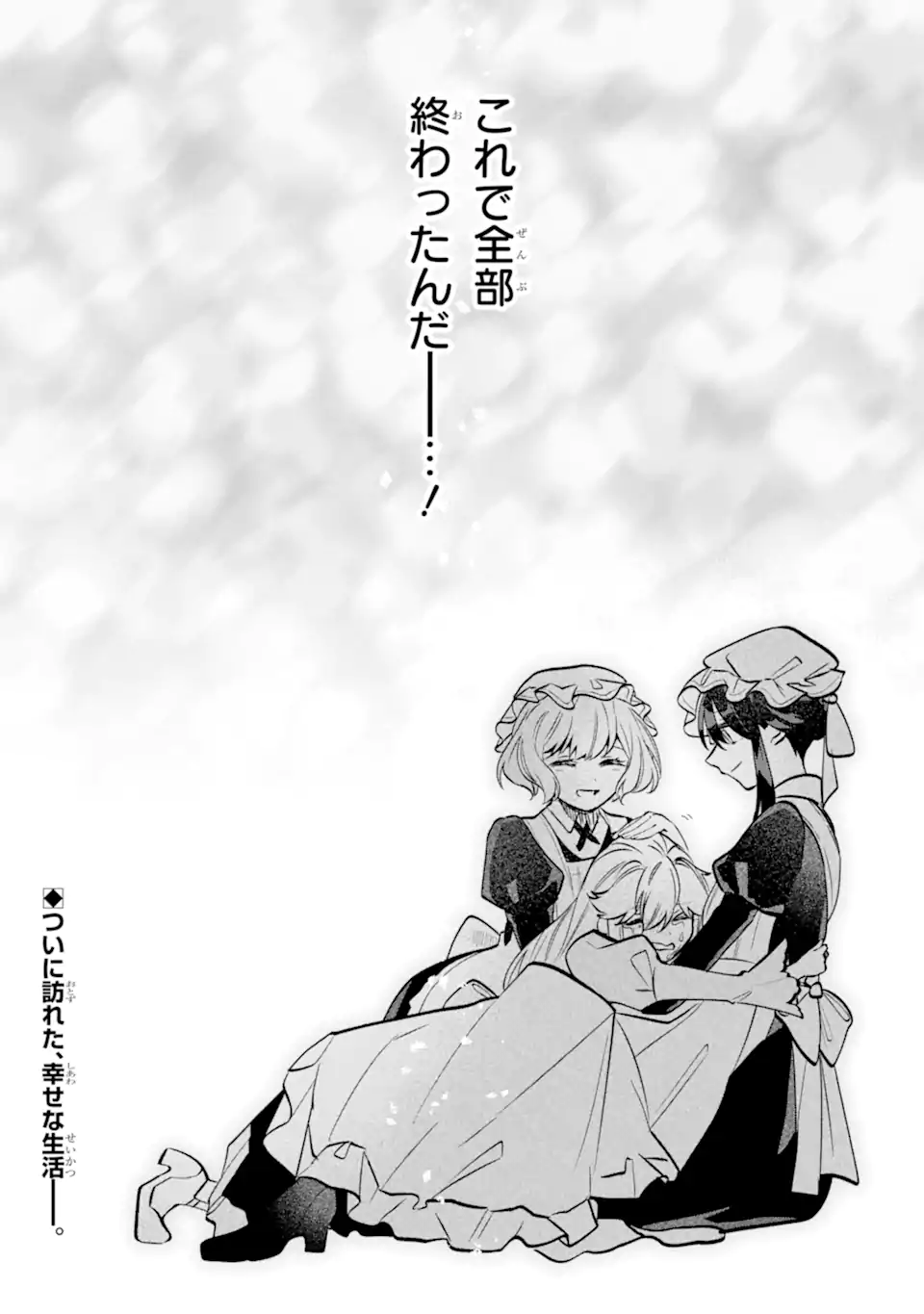 OKAZARI NO SUMERAGIHI? NANI SORE TENSHOKU DESU! Chap 12.3 - Pic 9
