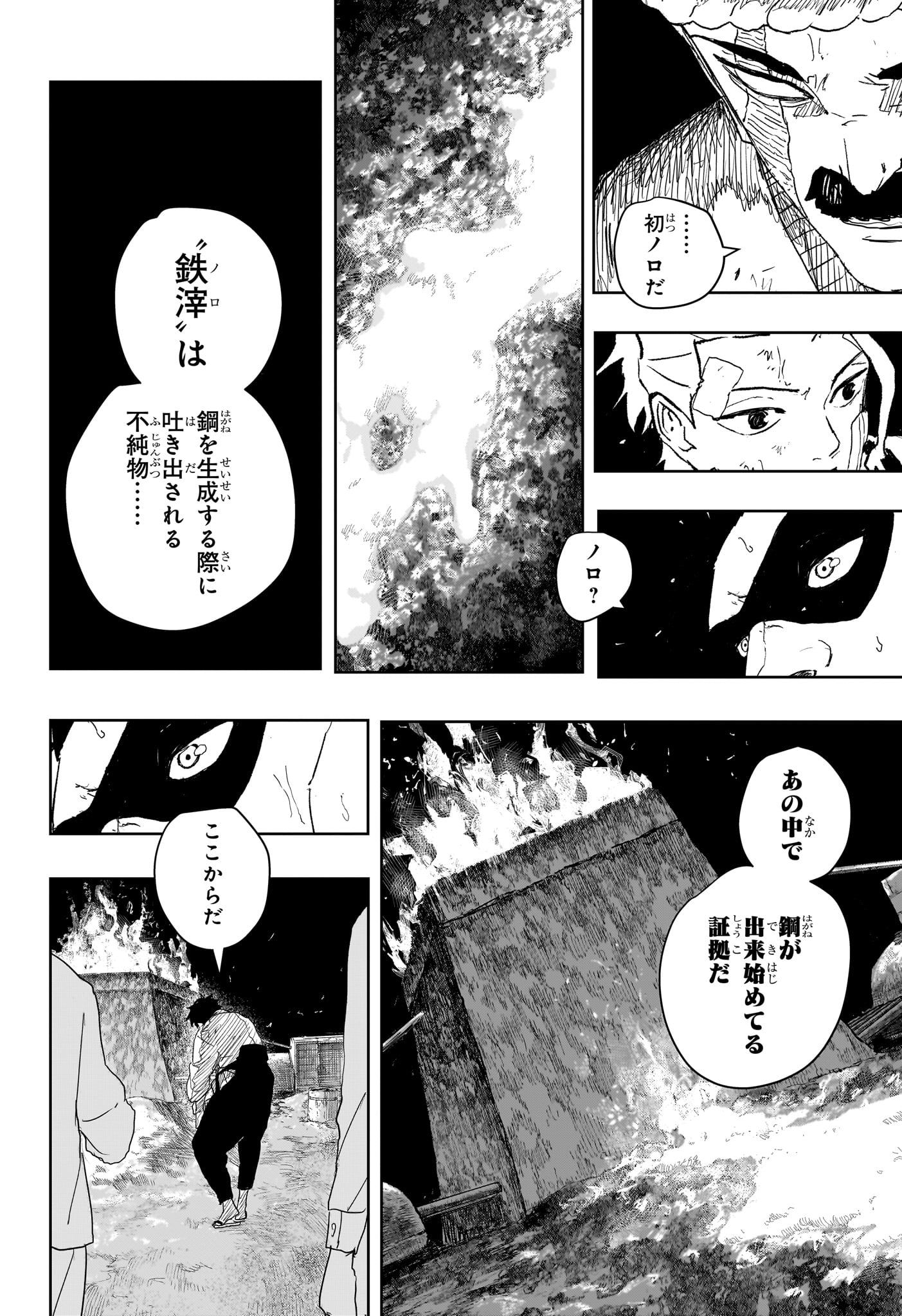 Read KAGURABACHI Chapter 125 [High Quality / Full] - Page 18 - nicomanga.net