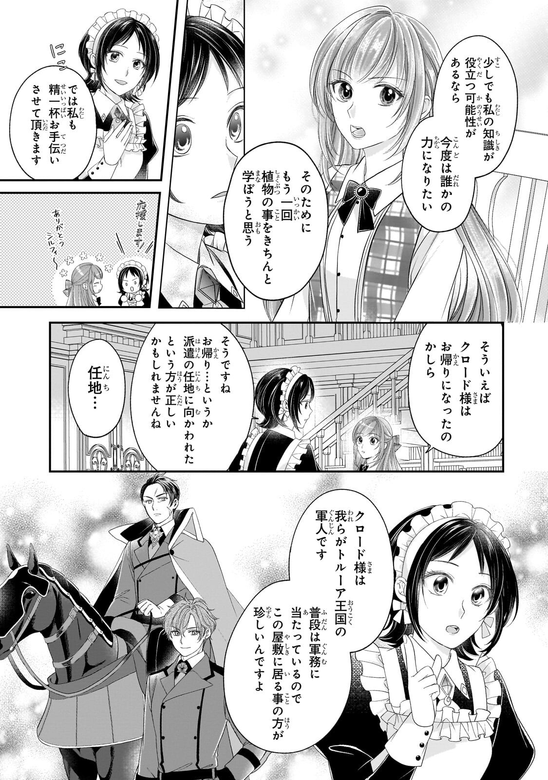 DARE NI MO AISARE NA KATTA MINIKU KEGARE REIJOU GA SHIAWASE NI NARU MADE Chapter 21.1 page 2 - nihonkuni.com