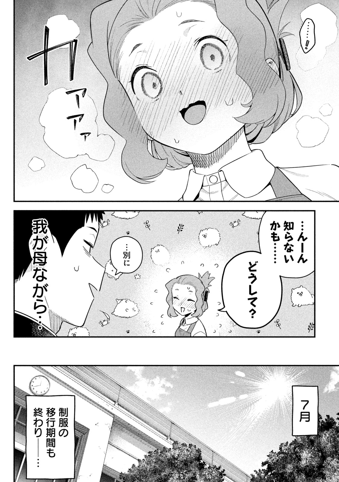 HIMEGOTO KAKUSHIGOTO Chapter 7 page 2 - nihonkuni.com