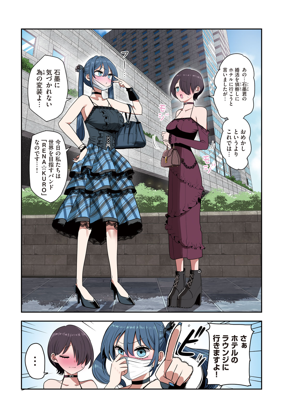 SACHOU TO SAKE TO HOSHI Chap 56 - Pic 2