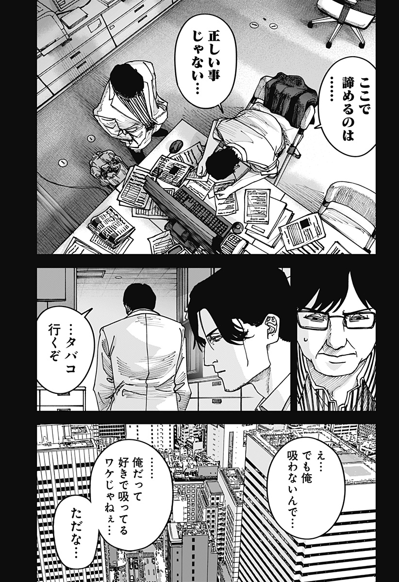 WAR OF THE ADULTS Chapter 55 page 3 - nihonkuni.com