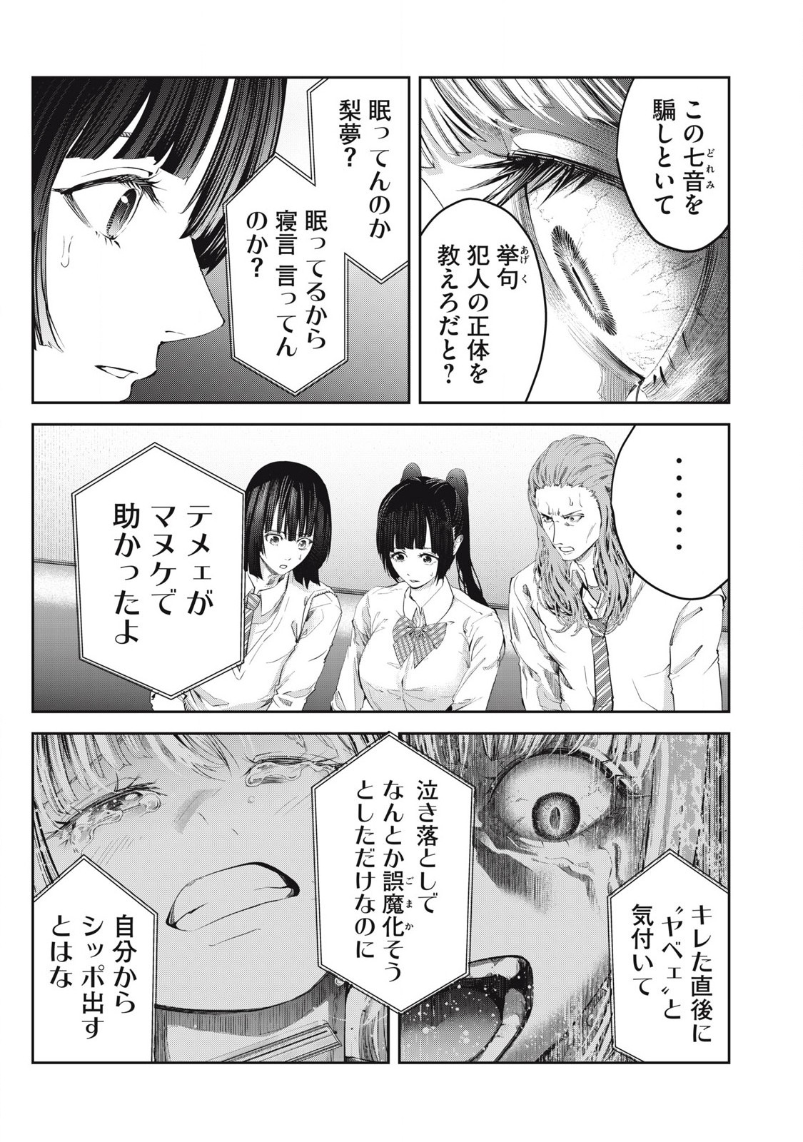 Read IJIME 0 NO GAKKOU Chapter 23 [High Quality / Full] - Page 11 - nicomanga.com
